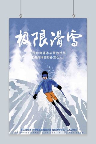 冬季体育海报模板_手绘原创插画干净大气极限运动滑雪体育海报