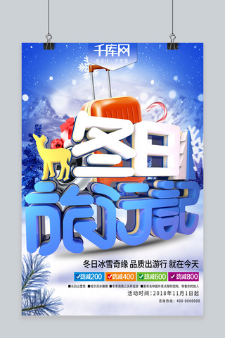 2018蓝色创意字体冬季冬游冬季旅游海报