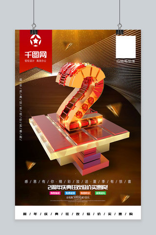 周年庆海报海报模板_创意金属文字2周年庆促销海报