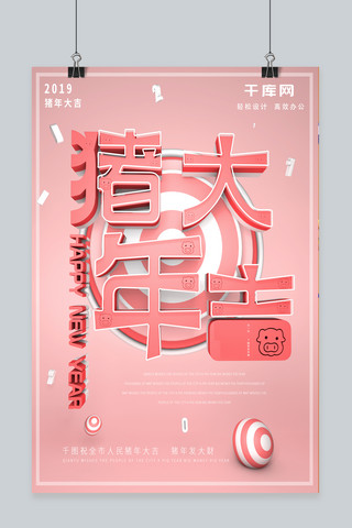 c4d粉色猪年大吉小清新宣传促销海报