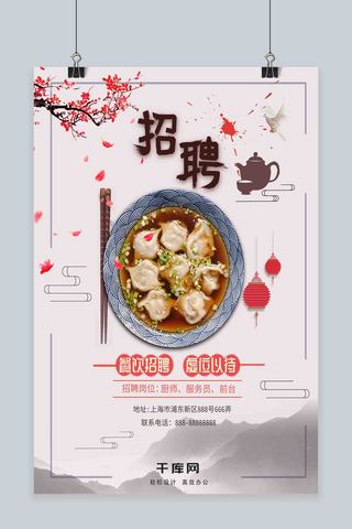 餐饮招聘创意海报