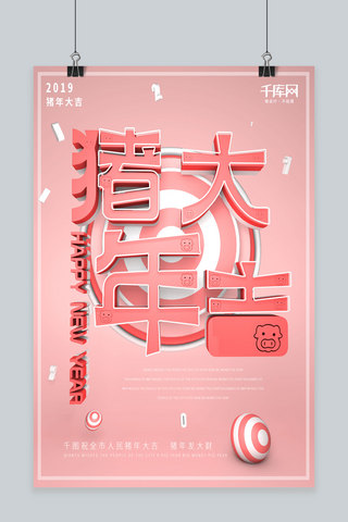 c4d粉色猪年大吉小清新宣传促销海报