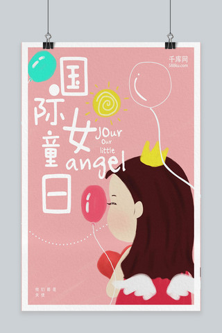 天使翅膀海报模板_原创插画粉色女孩国际女童日海报