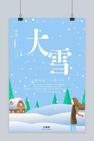 乡村的海报模板_蓝色简约原创插画大雪海报