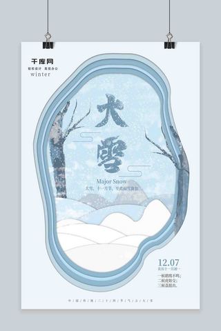 大雪海报手绘海报模板_原创剪纸风手绘插画冬季传统节气大雪海报