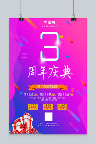 店铺周年庆海报模板_渐变炫彩创意3周年庆促销矢量电商海报