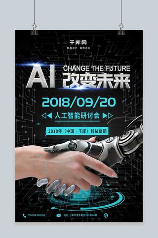 AI人工智能改变未来科技创新技术2018