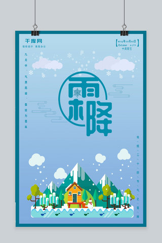 原创文艺淡雅传统二十四节气霜降海报