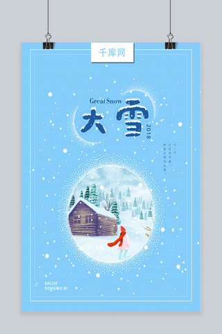 原创蓝色手绘唯美插画大雪节气海报