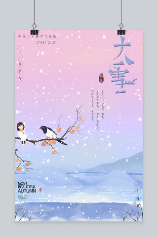 大雪海报手绘海报模板_原创手绘大雪海报