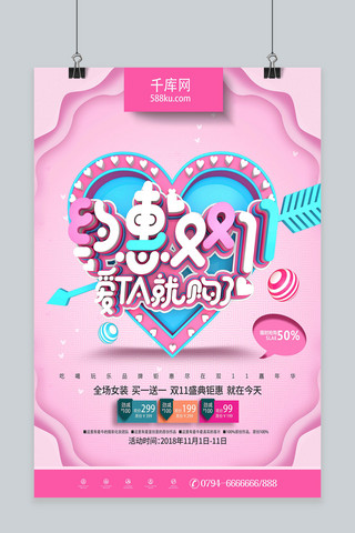 双11广告海报模板_C4D创意粉色约惠双11双11促销海报