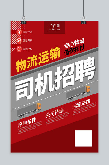 【物流公司招聘模板】图片_物流公司招聘设计