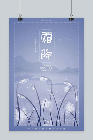 字体海报海报模板_霜降手绘插画蓝色系小清新简约风节日海报