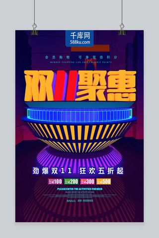 聚惠活动海报模板_C4D炫彩双11聚惠促销海报