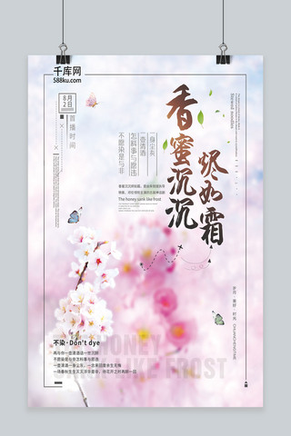 电影海报创意海报模板_创意唯美粉色梦幻香蜜沉沉烬如霜电影海报