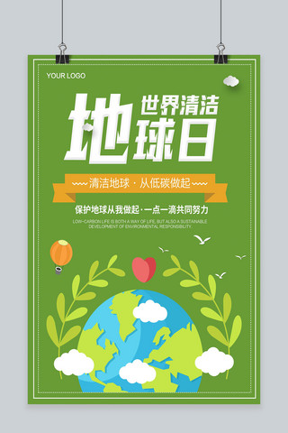 清洁地球日海报模板_扁平化世界清洁地球日公益性海报