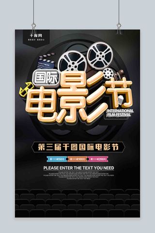 c4d嘉年华海报模板_黑色C4D国际电影节海报