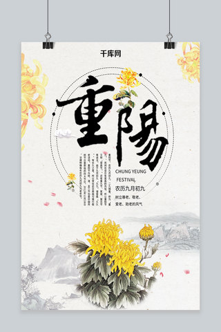 赏菊中国风节日竖版海报