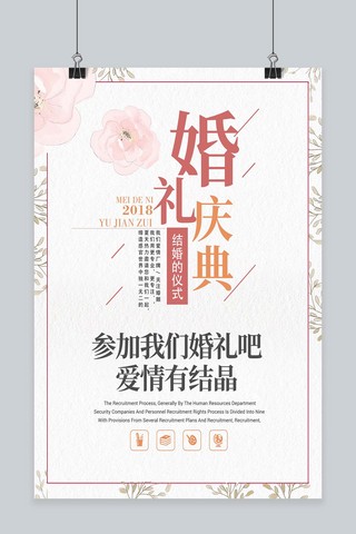 小清新婚礼庆典海报