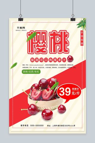 促销樱桃海报模板_2018樱桃水果商场促销海报