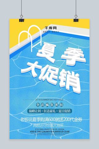 游泳池海报模板_蓝色游泳池夏季促销海报