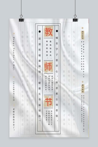 文艺文艺排版海报模板_教师节创意书籍排版海报