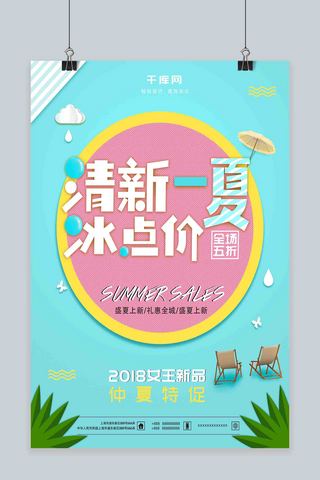 清新淡雅夏季促销