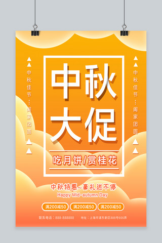 2018中秋节促销海报