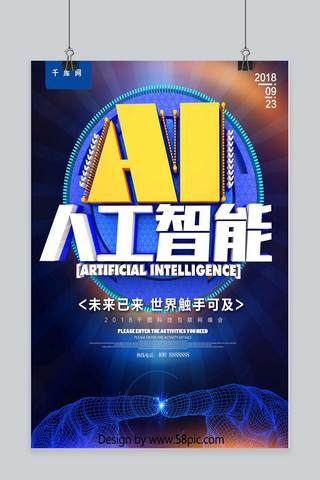 智能机器人海报模板_AI人工智能科技互联网海报