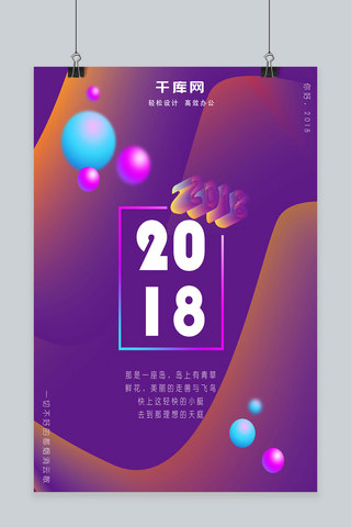 原创你好2018紫色时尚大气海报紫外光
