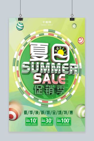 summer促销海报模板_绿色夏日促销季促销海报设计