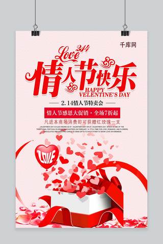 玫瑰心形花瓣海报模板_简约214浪漫情人节促销海报设计