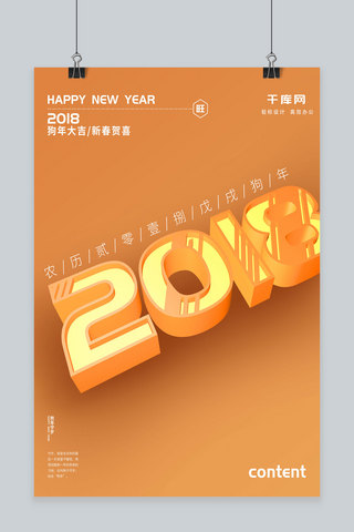 2018海报模板_2018字体设计商业海报设计PSD模板
