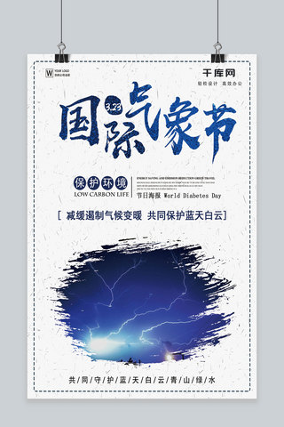 闪电天气海报模板_灰色简约国际气象节海报设计PSD模板