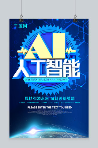 智能机器人海报模板_AI人工智能蓝色科技海报