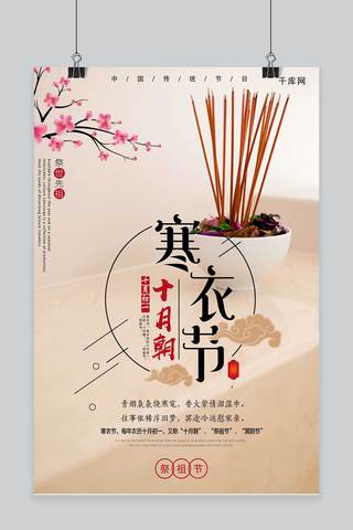 中国风唯美寒衣节传统节日鬼节