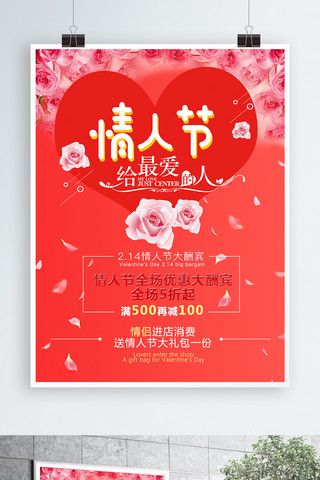 中秋礼盒宣传海报模板_情人节海报促销优惠海报扁平化节日