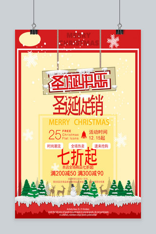 圣诞节海报模板_圣诞节简约时尚黄色雪花圣诞树促销海报