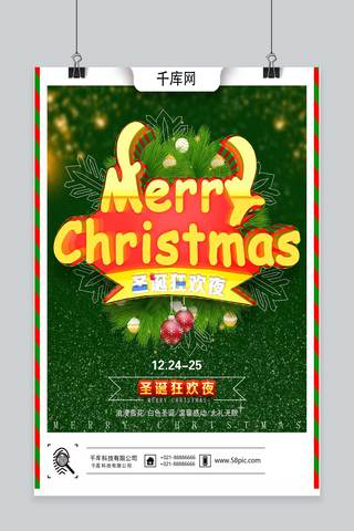 圣诞节海报模板_精美大气C4D渲染圣诞节海报