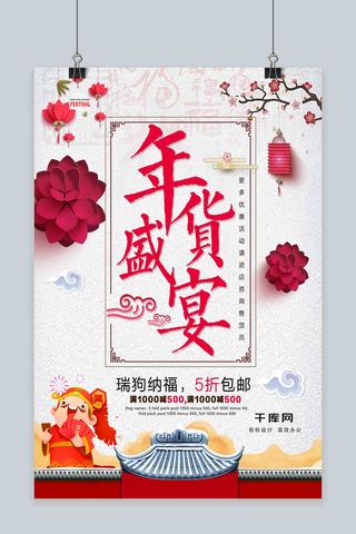 中国风年货街海报模板_中国风年货节促销海报