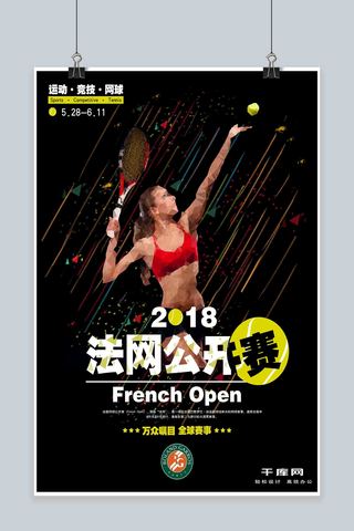 2018法网公开赛体育运动海报