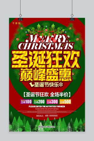 喜庆圣诞海报模板_绿色喜庆圣诞狂欢巅峰盛惠促销海报