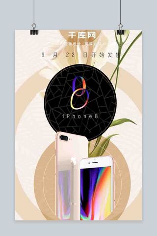 预售手机海报海报模板_简约风苹果产品iPhone8预售宣传海报