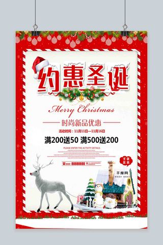 圣诞节海报字体海报模板_喜庆圣诞节节日促销海报