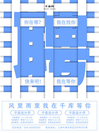 蓝色字体设计海报模板_聘字创意字体设计白蓝简约招聘海报