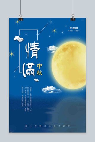 倒影海报模板_情满中秋创意夜晚圆月星空倒影中秋节日海报