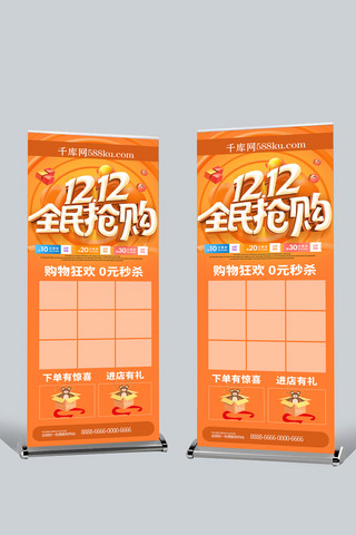 双十二海报模板_橘红色双十二全民抢购超市双十二促销展架