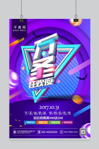 时尚绚丽万圣狂欢夜万圣节主题派对海报设计