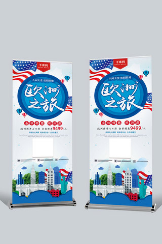 广州小蛮腰易拉宝海报模板_蓝色清新国外游欧洲旅游旅行促销展架