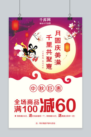 商场促销宣传单海报模板_八月十五中秋节商场促销海报设计